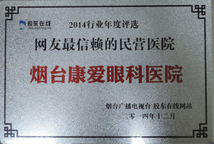 网民较信赖的民营医院