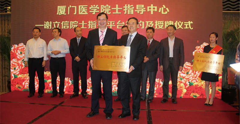 2014年11月，厦门眼科中心谢立信院士指导平台签约授 仪式