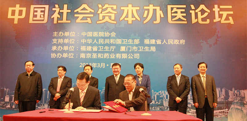 2013年3月1日，在“中国社会资本办医论坛”上，全国人大常委会副委员长陈竺见证我院与厦门市卫生局签署厦门眼科中心二期建设项目协议书