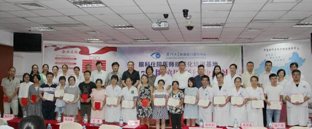 厦门大学附属厦门眼科中心2017年住院医师结业典礼在眼科17楼会议室举行。黎晓新、赵堪兴、吴国基、王骞、侯家敏、张广斌等