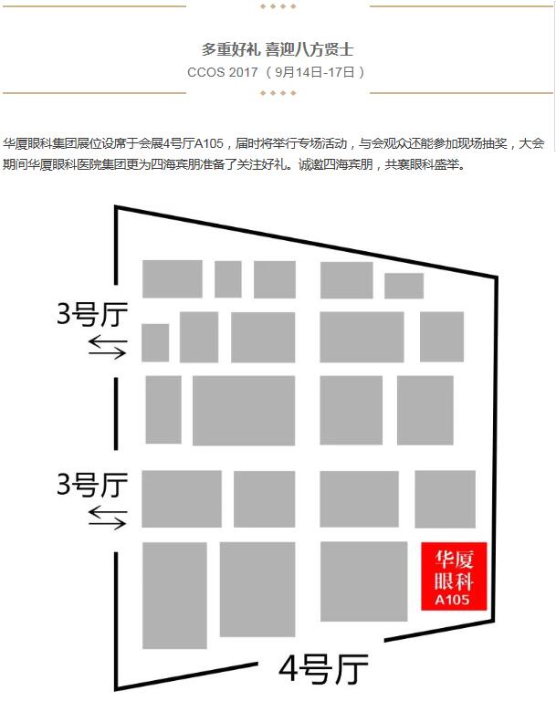 根据大会官方网站统计，华厦眼科医院集团已受邀安排数十篇大会发言(含特邀发言、专题发言、论文发言、继续课程、病 讨论等)，充分展现了华厦眼科医院集团“持续 、不断突破”.jpg
