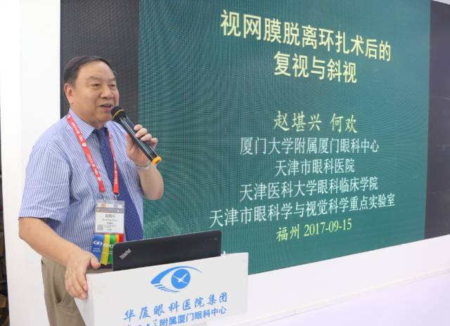 11点20分，华厦眼科医院集团专家委员会主席、 席斜视与小儿眼科专家、环球眼科学科学院(AOI)院士、亚太地区斜视与小儿眼科学会副主席赵堪兴教授发表了题为《后段术后复视斜视的处理》的演讲。.jpg