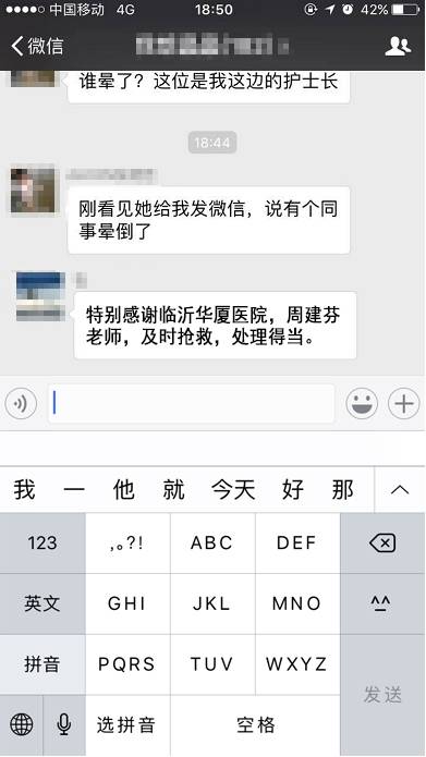 几经寻找，患者的同事们才得知华厦眼科医院集团正在山东济南和临沂筹建医院，而周建芬是正是两院的护理部.jpg