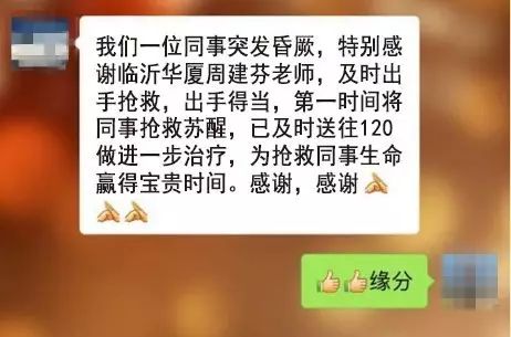 几经寻找，患者的同事们才得知华厦眼科医院集团正在山东济南和临沂筹建医院，而周建芬是正是两院的护理部主任。=.jpg