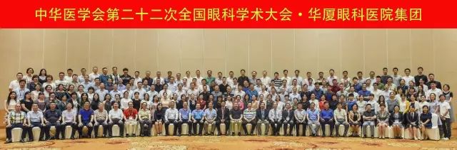 佛山华厦眼科医院派出了由广东省眼科医师分会屈光手术带头人、中山大学研究生导师赵刚平院长领*的 医生团队参与本次盛会，并准备了众多精彩的内容，与全国眼科同道一起探讨.jpg