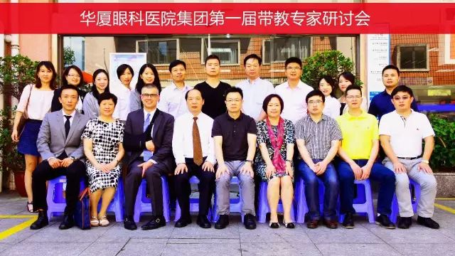 本次研讨会由集团 席白内障带教导师郭海科教授、张广斌教授领*，来自华厦眼科医院集团11名白内障带教导师参加了本次活动。福州眼科医院、爱尔康公司对本次研讨会提供了大力支持.jpg