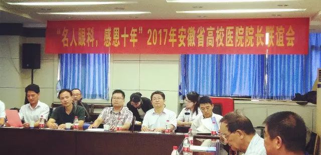 9月22日，2017年安徽省高校医院院长联谊会在合肥名人眼科医院隆重举行。作为安徽高校保健医学研究会主办的年度重要会议，本次会议旨在互通信息、交流经验，优势互补，从而达到合作共赢的局面。安徽医师协会秘书长、安徽医院信息管理协会名誉主委颜雨春教授、安徽省政府参事室 参事，安徽省医学保健养生研究会执行会长，安徽省政协原副秘书长毛光祥秘书长等多位嘉宾莅临会场。.jpg