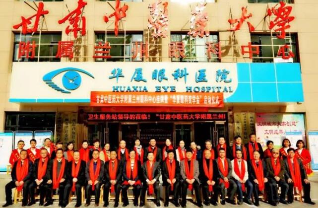 11月3日，甘肃中医药大学附属兰州眼科中心挂 暨“华厦眼科奖学金”启动仪式在兰州华厦眼科医院隆重举行。这是继与厦门大学、徐州医科大学、安徽理工大学合作后，华厦眼科在开启“院校合作”上的又一硕果，也是西北地区 家省 高校与眼科医院“医教研”协同发展全方位合作的典范。9.jpg