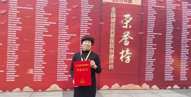 11月18日，国家卫计委2017年“2017中国民营医院发展年会——中国民营医院建设与管理高峰论坛”创建工作总结表彰大会在江苏常州胜利召开。华厦眼科医院党委书记、院长侯旭波女士代表全北京获得“全国诚信民营医院”称号的医院上台领奖。4.jpg