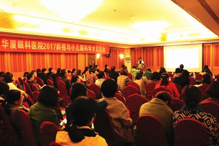 11月17日，宜昌华厦眼科医院 举办了“2017斜视与小儿眼科学术交流会”。本次交流会旨在进一步保护青少儿视力，为宜昌斜视与小儿眼科领域的临床工作者及其他相关人员搭建了相互交流的平台。进一步提升青少儿眼科医疗知识水平和 水平，推动中国青少儿视觉健康，让每个孩子都拥有一双健康明亮的眼睛。1.jpg