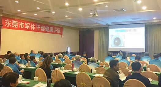 12月12日，应东莞市军休所的邀请，东莞华厦眼科医院开展“关爱老干部眼健康知识讲座”。会场上，来自东莞华厦眼科专家针对老年人常见眼疾干眼、白内障、眼底病等病 的预防与医治方式进行了精彩的讲解。会后更是为50多位离休老干部们进行了眼部健康筛查。.jpg