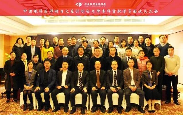 11月18日，华厦眼科医院集团在上海启动 批白内障眼科医师明日之星项目。来自全国20余个省市的近40名眼科医师共聚上海，参加“中国眼科医师明日之星计划”白内障专科 批学员面试交流会。交流会由集团白内障学组、集团科教管理中心牵头，集团人力资源中心参与组织协同工作。.jpg