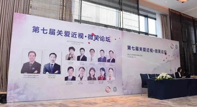 2018年1月5-7日，由复旦大学附属眼耳鼻喉科医院举办的 七届“关爱近视，微笑论坛”上海和平眼科医院屈光专科翟爱琴副院长和欧阳朝祜医学硕士受邀参加了此次盛会，与来自国内外数百 专家、学者及眼科同道齐聚，共襄2018年 场屈光学术盛宴1.jpg