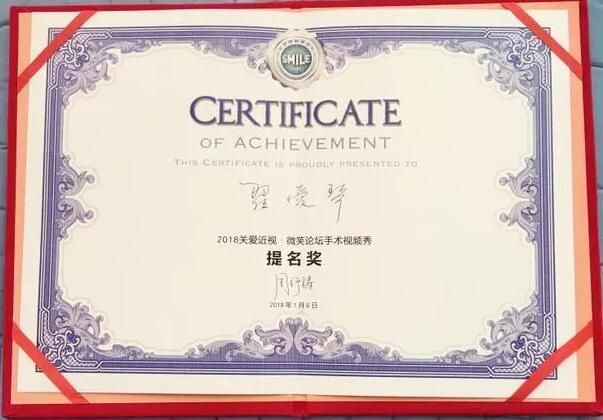 2018年1月5-7日，由复旦大学附属眼耳鼻喉科医院举办的 七届“关爱近视，微笑论坛”上海和平眼科医院屈光专科翟爱琴副院长和欧阳朝祜医学硕士受邀参加了此次盛会，与来自国内外数百 专家、学者及眼科同道齐聚，共襄2018年 场屈光学术盛宴9.jpg