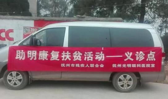 抚州光明眼科医院为了帮助这些可怜的老人，和抚州市临川区残联一起搞了一个公益活动， 为这些老人医治白内障.jpg