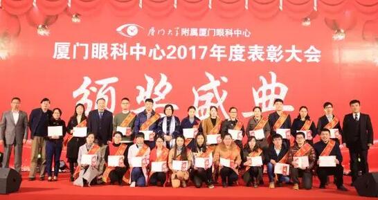 厦门眼科中心2017年度 员工、 病 贡献奖.jpg