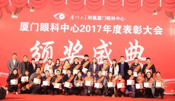 厦门眼科中心2017年度 配镜、营销、行政人员.jpg