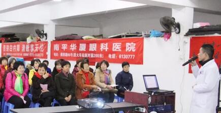 为了提*广大老年朋友的眼健康水平，提倡眼病早预防、早发现、早医治，南平华厦眼科医院于2月4日在市老体协健身队活动中心开展中老年人眼健康知识讲座，同时现场为老人做 眼部检查1.jpg