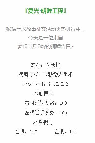 因为角膜太薄等因素都不适合做近视手术，这也许是对我安全的负责。我和我的父母在2月初踏上了去往徐州复兴眼科医院的路程，看我做视力检查的样子是不是很呆萌。我做的是飞秒激光手术，当时我感觉激光照射，在我眼球的时间在十几秒左右，当然也有几秒的，医生说这因人而异1.jpg