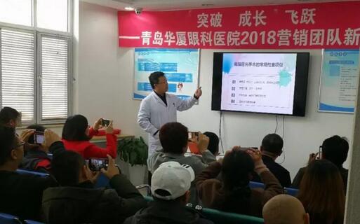 新年新气象，新起点，新动力。2月22日，青岛华厦眼科医院组织了以“突破 成长 飞跃”为主题的2018新春培训会。本次培训会旨在更好地服务广大眼疾患者， 提升员工综合素质能力，营造全员学习的氛围。此次培训会，覆盖范围较广，主要针对眼底病、白内障与翼状胬肉、屈光手术的术前检查、圆锥角膜、干眼症及角膜塑形镜等相关课题开展3.jpg