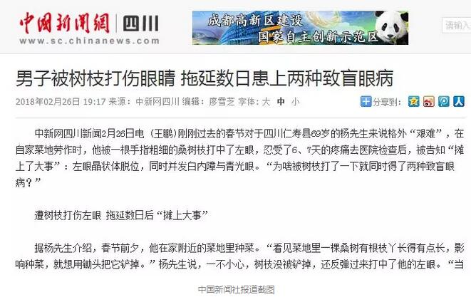 白内障和青光眼都是致盲性眼病，其中青光眼的病程不逆转。杨先生拖延伤情导致同时并发白内障、青光眼的情况，十分令人惋惜。”出名眼科专家、成都华厦眼科医院陈晓明教授表示1.jpg