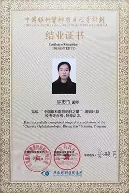 重庆市荣昌区中医院眼科医师，是华厦眼科医院集团“中国眼科医师明日之星计划”白内障手术医师重庆华厦眼科医院 批学员5.png