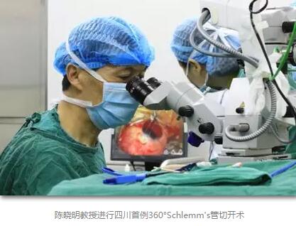 成都华厦眼科医院在出名青光眼专家陈晓明教授的带领下，实现了青光眼诊疗与国内 同步，目前已在四川 开展了CO2激光辅助深层巩膜切除术、360°Schlemm's管切开术等青光眼 手术，同时，青光眼引流钉植入术的手术量保持着全川领*。另外，在青光眼学科建设以及青光眼诊疗的规范化、标准化、精细化等方面，该院也取得了令人瞩目的成就。——网易四川2.jpg