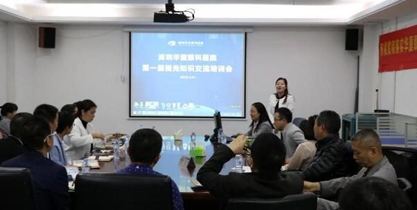3月21日，深圳华厦眼科医院组织深圳各大社区及视光服务机构，开展“ 一届眼视光知识交流培训会”。培训会旨在减少广大市民朋友们因眼健康医治而走弯路的问题。依托深圳华厦眼科医院专科优势和医师优势，不断加强视光行业互相紧密合作的关系，提* 知识水平1.jpg