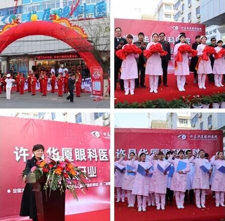 2018年3月26日许昌华厦眼科医院成立一周年。这一年，义诊，普查，公益……一年如一日，我们一步一个脚印，在莲城“安营扎寨”;一点点精耕细作，在百姓心中“开花结果”1.jpg