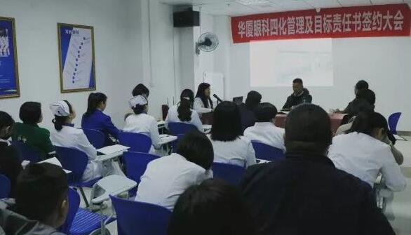 3月19日，宜昌华厦眼科医院举行2018年度工作目标签约仪式。华厦眼科医院集团副总裁张斌、总经理衣升军、院长霍鸣、医院各学科负责人、部门负责人出席了本次会议。“医院各部门在2018年度经营和管理工作中，认清形势把准方向，落实华厦 具特*的“四化”管理模式”，签约仪式开始，宜昌华厦眼科医院衣升军总经理做了动员讲话。1.jpg