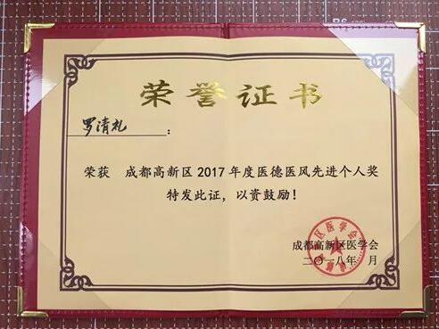 3月29日，成都华厦眼科医院业务院长、出名眼科专家罗清礼教授荣获成都高新区医德医风 个人奖。成都龙泉驿区一位46岁中年男子脸上的黑色素瘤侵入眼睑及眼球。该患者跑遍成都各大医院，均被告知须摘除眼球。此案 被中国新闻社、成都日报、成都商报、华西都市报封面新闻、成都电视台等主流新闻媒体广泛报道，受到广大市民的积 评1.jpg