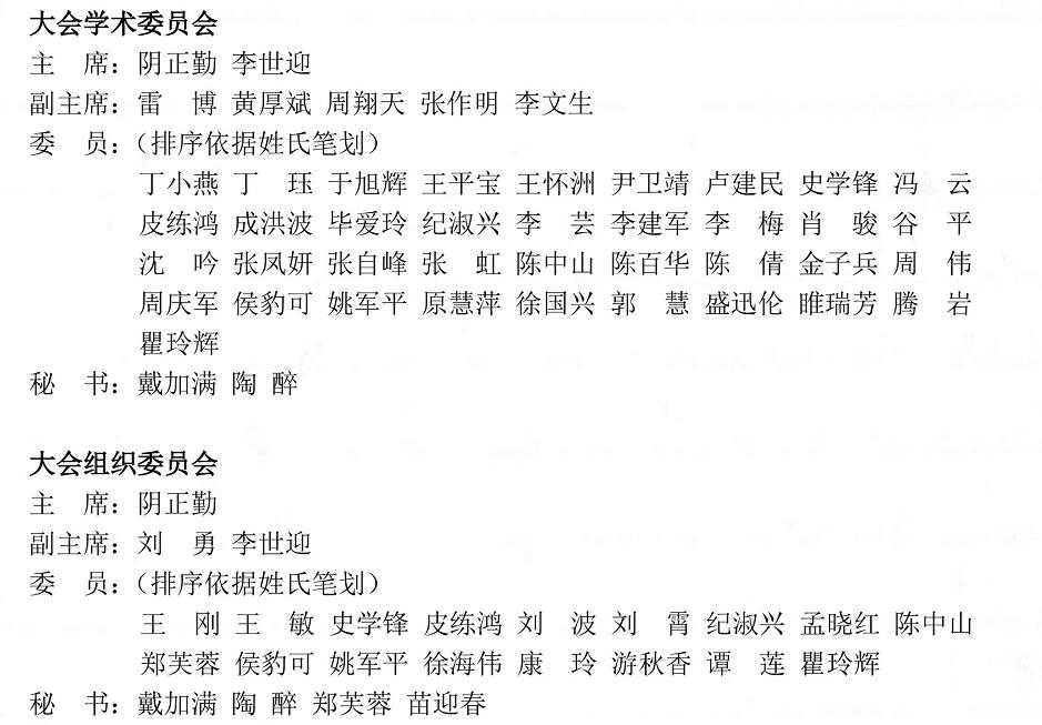 中华医学会 17届全国视觉生理学术会议将于2018年6月28至7月1日在重庆市召开，本次大会由中华医学会、中华医学会眼科学分会和中华医学会眼科学分会视觉生理学组主办，陆军军医大学( 三军医大学)附属西南眼科医院承办。大会6月28日报到， 6月29日举办“临床与动物视觉电生理培训班”，6月30日至7月1日上午会议2.jpg