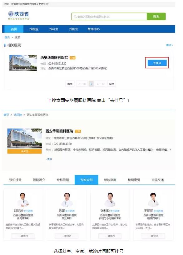 西安华厦眼科医院正式入驻陕西省预约挂号及支付平台啦，今后可以节省患者排队时间，按时就诊，方便快捷!近日，在经过了严格的审核之后，西安华厦眼科医院正式与陕西省卫计委所属预约挂号及支付平台达成合作，办理患者网上预约挂号业务2.jpg