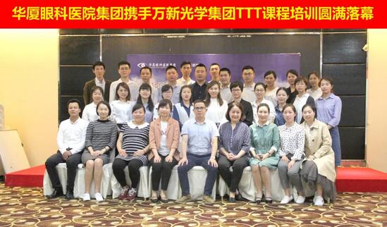 4月13日，由华厦眼科医院集团携手 新光学集团开展的“TTT培训班毕业典礼”在厦门隆重举行。典礼现场，华厦眼科医院集团眼视光学科运营中心副总经理曾占起、厦门眼科中心验光配镜中心小儿验光室副主任赵虹对华厦眼科医院集团自主培养的 一批27名内部讲师1.jpg