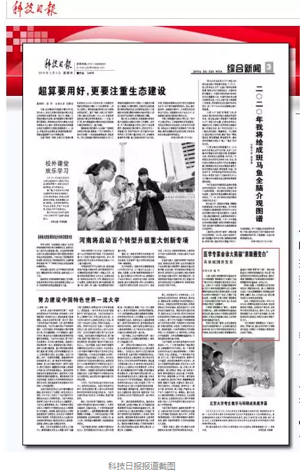科技日报等数十家国内主流新闻媒体报道成都华厦眼科医院罗清礼教授为大熊猫看眼病1.png