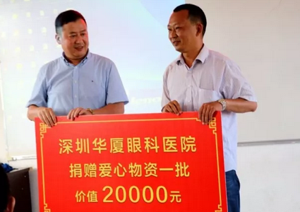 深圳华厦眼科医院——追求更高更远的梦想1.png