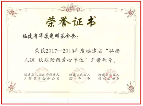 华厦泉州眼科医院将携手福建省残疾人福利基金会及福建省华厦光明基金会，在泉州市范围内开展“ 扶贫光明行动”公益筛查及眼疾复明手术援助活动2.png
