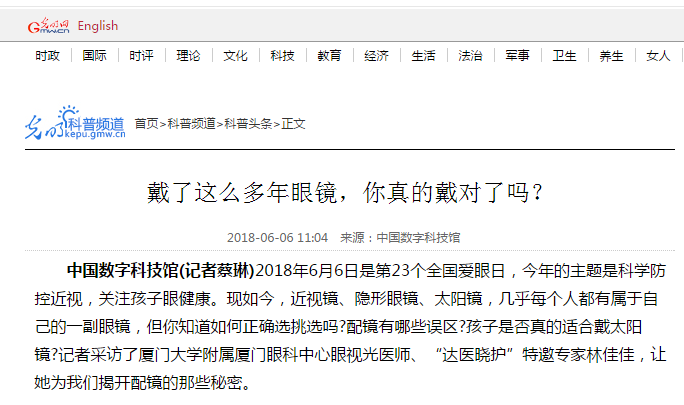 厦门眼科中心视光中心，儿童近视配镜.png
