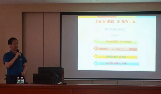 佛山华厦眼科医院赵刚平院长应邀开展“美丽的眼睛 光明的世界”眼健康知识讲座1.png