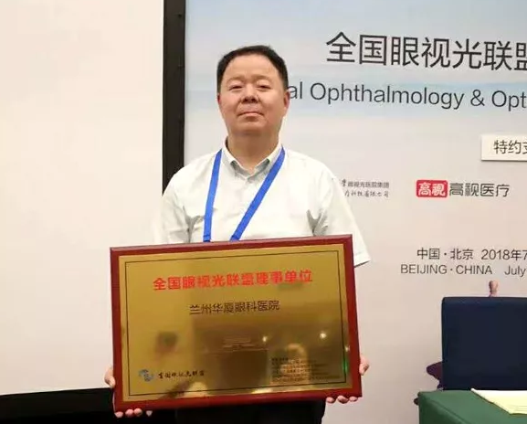 兰州华厦眼科.png