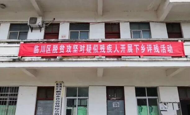 抚州光明眼科医院携手抚州临川区残联、区卫计委、区 局共同发起脱贫攻坚开展下乡评残活动1.jpg