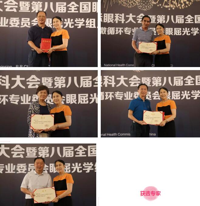 首届微循环眼屈光委员会成立，华厦眼科7名专家入选3.jpg