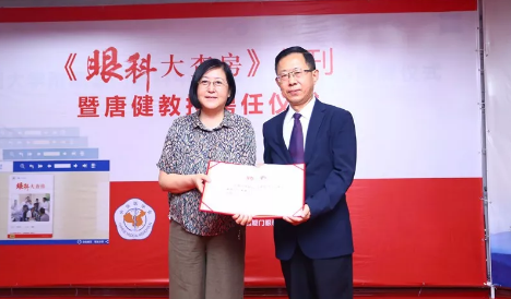 推动临床医学学术发展的新举措——厦门眼科中心《眼科大查房》杂志创刊4.png