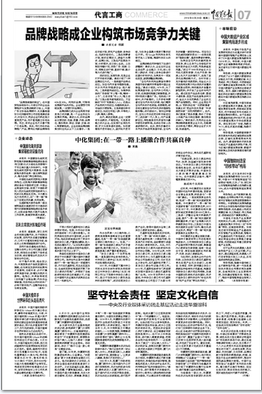 中国贸易报：坚守社会责任 坚定文化自信 ——中央及行业媒体采访团走基层活动走进华厦眼科2.png