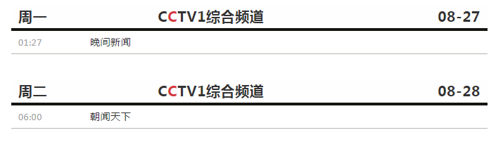 《晚间新闻》《朝闻天下》栏目在“一带一路”倡议五周年，点赞厦门大学附属厦门眼科中心！1.png
