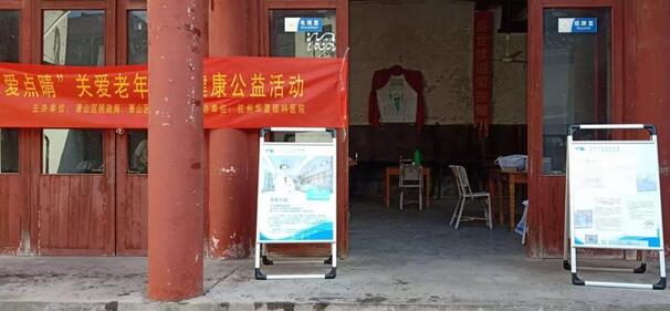 杭州华厦眼科医院党支部、院医疗志愿团队眼健康公益行动走进杭州萧山区1.jpg