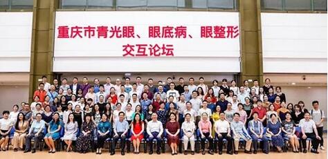 成都华厦眼科医院院长陈晓明教授受邀出席 重庆市“青光眼、眼底病与眼整形交互论坛”并演讲2.jpg