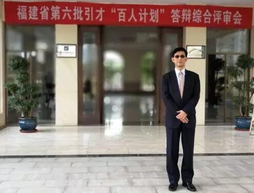 华厦风采：厦门眼科中心 教授喜获福建省第六批“百人计划” 人才称号1.jpg