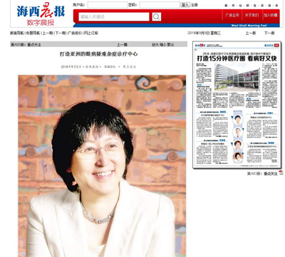 海西晨报：厦门眼科中心五缘院区即将正式投入使用1.jpg