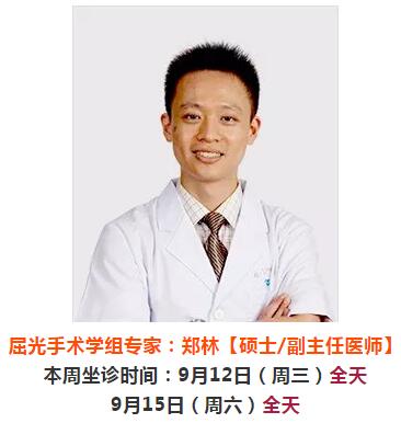 9月10日-9月16日厦门大学附属厦门眼科中心来莆坐诊、手术专家时间安排3.jpg